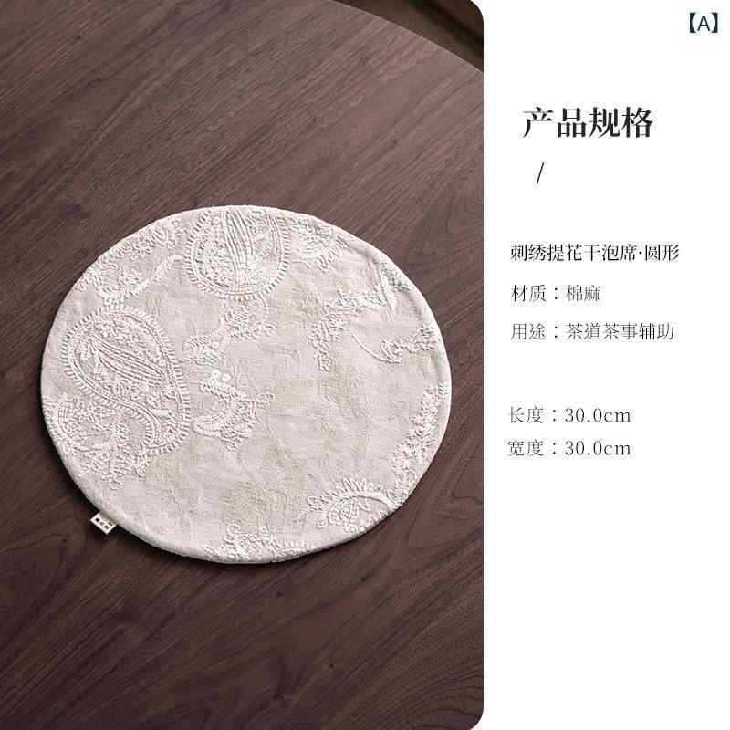 茶席マット 新中式 禅 和モダン 中国風 刺繍 ジャカード織り 高級感 綿麻 茶道 ティーマット テーブルランナー テーブルマット 円形 正方形 茶道具(x2)