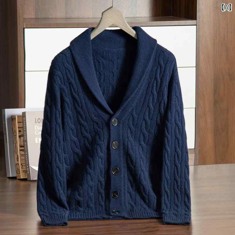 ニット 男性用 カシミヤブレンド 厚手 秋冬 Vネック カーディガン 長袖 レトロ カジュアル 無地 ケーブル編み レギュラーフィット 紳士 大人 ビジネス ブラック グレー ネイビー