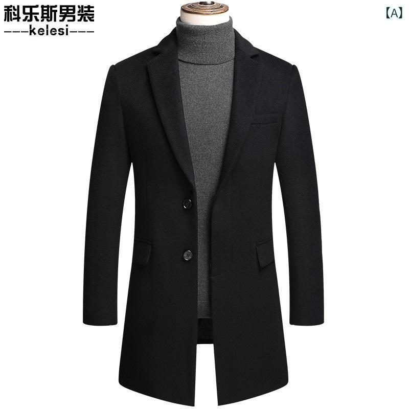 厚地の外套 メンズ 秋冬 中長丈 毛織り 羊毛混 シングル乳ぶさ 翻領 商行為 商行為心地よい 普段使い走り 練り合わせる型 朦々たる 毛糸 ポリエステル裏地 黒 紺 純色 ミドルエイジ