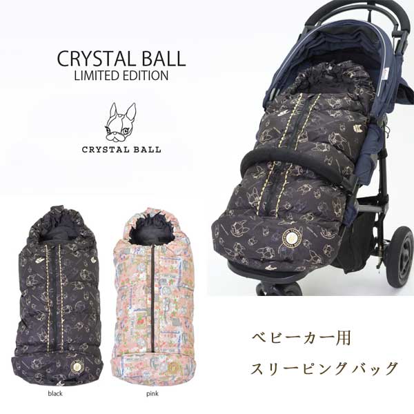 CRYSTAL BALL（クリスタルボール）ベビーカー用スリーピングバッグ (収納トートバッグ付 ベビーカー フットマフ、寝袋、出産祝い、防寒対策、足カバー 防寒着 おくるみ シュラフ)