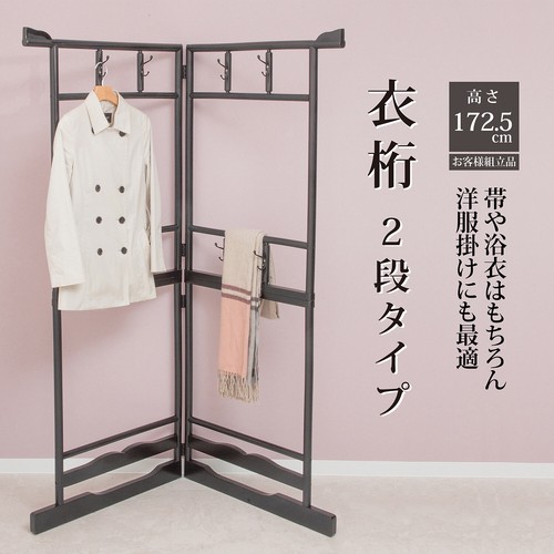 和風ハンガーラック 衣桁(2段タイプ)<和室の着物掛けに> (MB-3001)(衣類ラック コーナーハンガー 折りたたみ可能)(北海道・沖縄・離島不可)