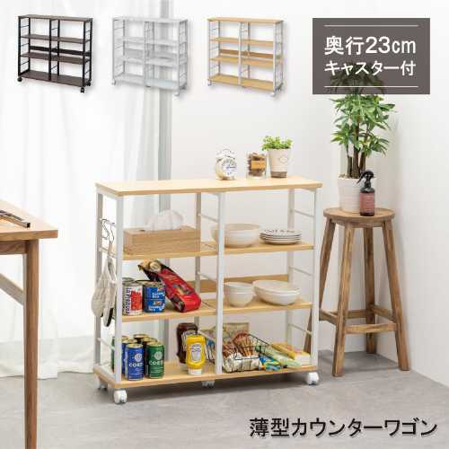 薄型カウンターワゴン(キッチンカウンター キッチンワゴン キッチンラック レンジ台 キッチンボード キャビネット キッチン収納 食器棚 天然木 木製 桐製 間仕切り キャスター付き キッチン収納棚 完成品)｜ナルキ屋