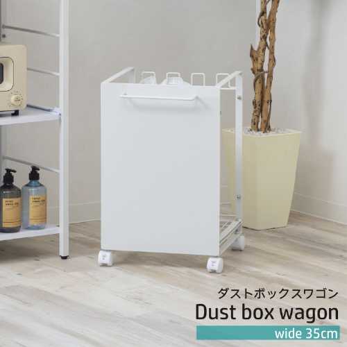 分割式ダストボックスワゴン （収納家具 キッチン収納 キッチンワゴン サイドテーブル サイドワゴン ワゴン サブテーブル ダイニング キッチン 収納 スリム 隙間収納）