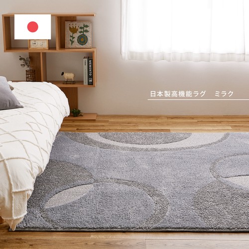 タフトラグ 抗菌 防ダニ ふっくら 厚手 日本製 「ミラク」約185×240cm(ラグ カーペット 防ダニ加工 抗菌加工 防臭効果 防音 騒音対策 国産 日本製 ウレタン入り ふっくら 厚手 ホットカーペット対応 床暖房対応 安心 安全 おしゃれ モダン 北欧インテリア)