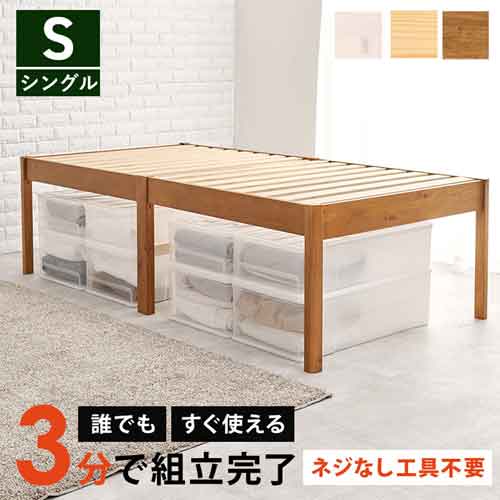 精神的な統合飾り気の無い シングル臥榻MB-5249S（生まれながら木 敷き布団相応う ひな形のみ すのこ マットレス用 すのこひな形 飾り気の無い精神的な統合 牢固たる 手道具不必要 ３分で精神的な統合為しとげる パイン材 木製 赤銅色 今めかしい 一人暮らし プレーンナチュラル 分かりやすい すのこ臥榻）