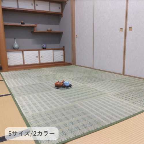 敷物 ピース （い草ラグ い草カーペット 抗菌 防臭 インテリア リビング 上敷き ござ ラグマット センターラグ アクセントラグ おしゃれ 井草 夏用 涼しい ひんやり）