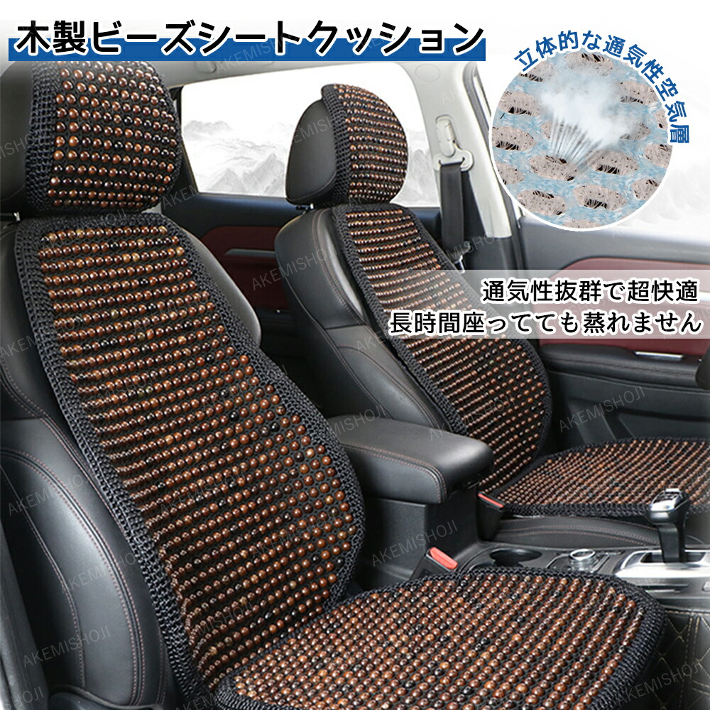楽天市場】木製ビーズ シートマット 座布団カバー カーシート