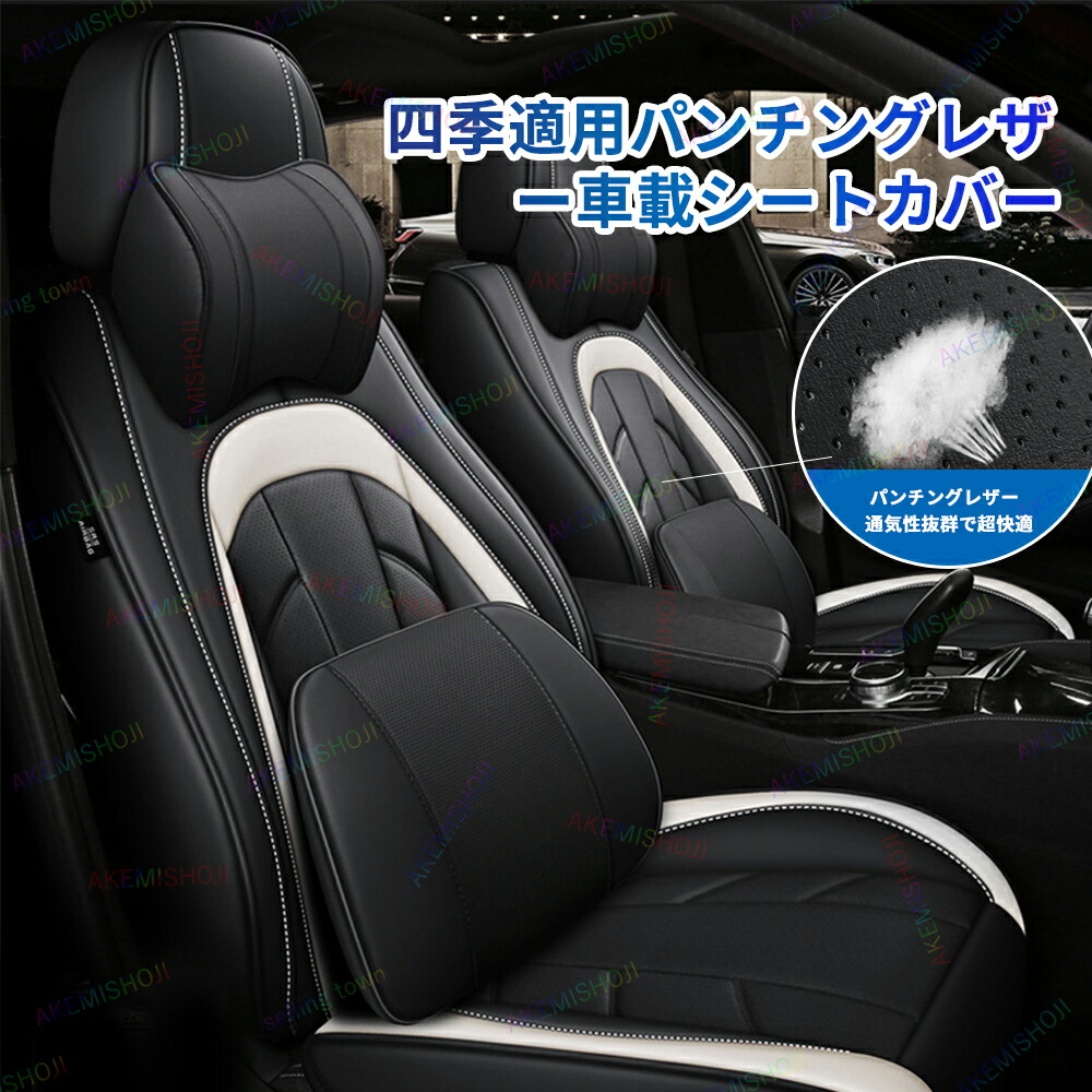 カーシートカバー 車用 パンチングレザー 首枕なし 背もたれ付き5人乗り 5席 全席セット カークッション カークールシート 座席カバー カー用品 取付簡単 清潔簡単 便利グッズ 運転席 助手席 四季適用 前座席用2枚 後部座席用1枚 通気性抜群 レザー車載シートカバー 快適性 9,933円