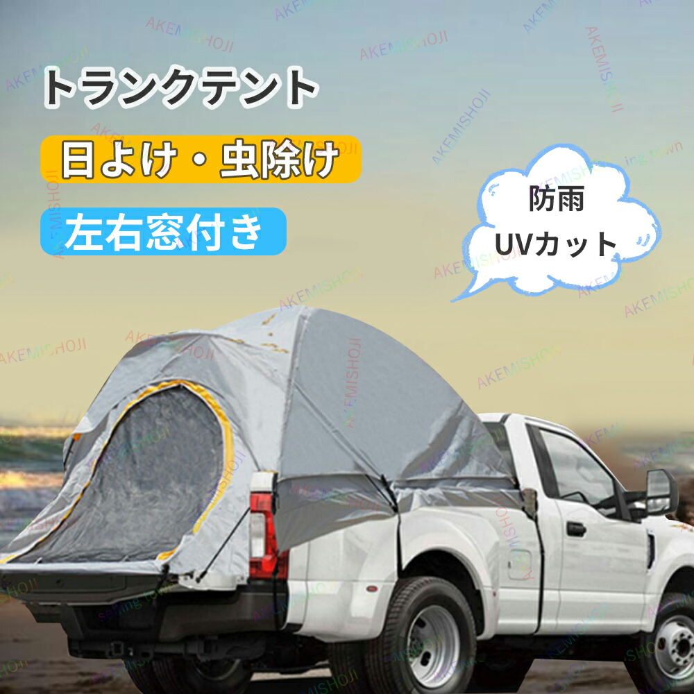 楽天市場】車 バック ドア テント 連結 車のトランクテント 楽天市場】車 バック ドア テント 連結 車のトランクテント