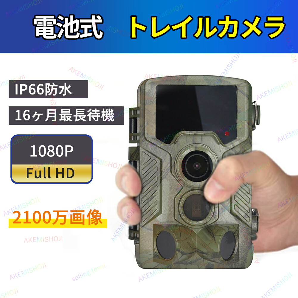 超美品☆トレイルカメラ 3600万画素 FullHD 防犯カメラ 防水防塵 超美品☆トレイルカメラ 3600万画素 FullHD 防犯カメラ 防水防塵