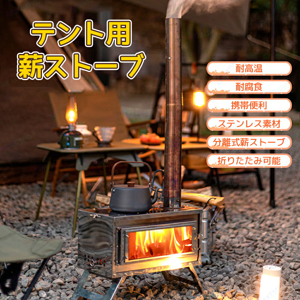 薪ストーブ キャンプストーブ キャンプ用品 テント用ストーブ キャンプ 折りたたみ 小型 煙突 耐熱ガラス窓 アウトドア コンロ 暖炉 焚火台 ゆっくり焚き火を楽しむ ステンレス鋼ストーブ ヒーター 暖房器具 コンパクト 耐熱手袋 冬キャンプ 組立簡単