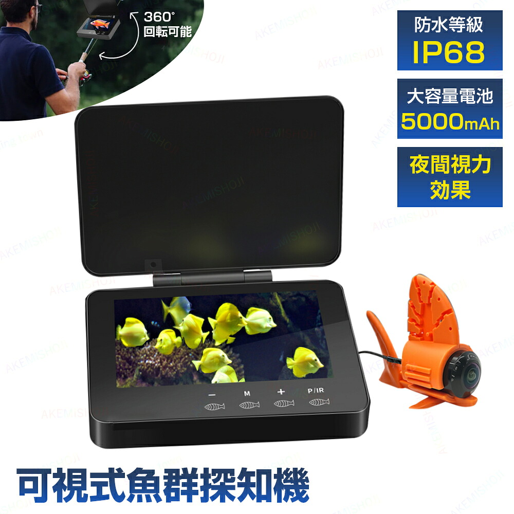 魚群探知機 ポータブル魚群探知機 フィッシングカメラ 水中カメラ 釣り 4.3インチモニター 取付クランプ ポータブル アウトドア 川釣り 船釣り 液晶ポータブル魚探 カメラ 暗視 携帯型魚探 1080P｜明美家