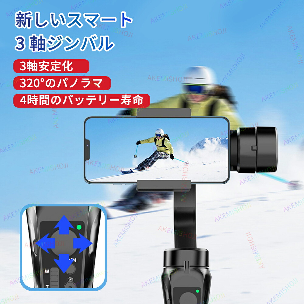 3軸スマートフォスタビライザー 3軸ジンバル 片手持ち 自撮り棒 スマホスタビライザー Bluetooth 安定撮影 撮影用 自動バランス 手ブレ防止 三脚付きリモコン付 伸縮ロッド 伸縮式スティック 折畳収納 360度パノラマ 軽量 無線｜明美家