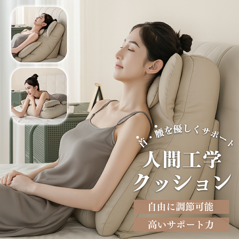 背もたれクッション ベッド用 ソファー 腰枕 ベッド用 リラックスクッション 座椅子 枕付き クッション ランバーサポート クッション 腰枕 腰 クッション ベッド背もたれ ソファークッション 読書用 ベッド用 自宅用 オフィス用 ワイド 低反発