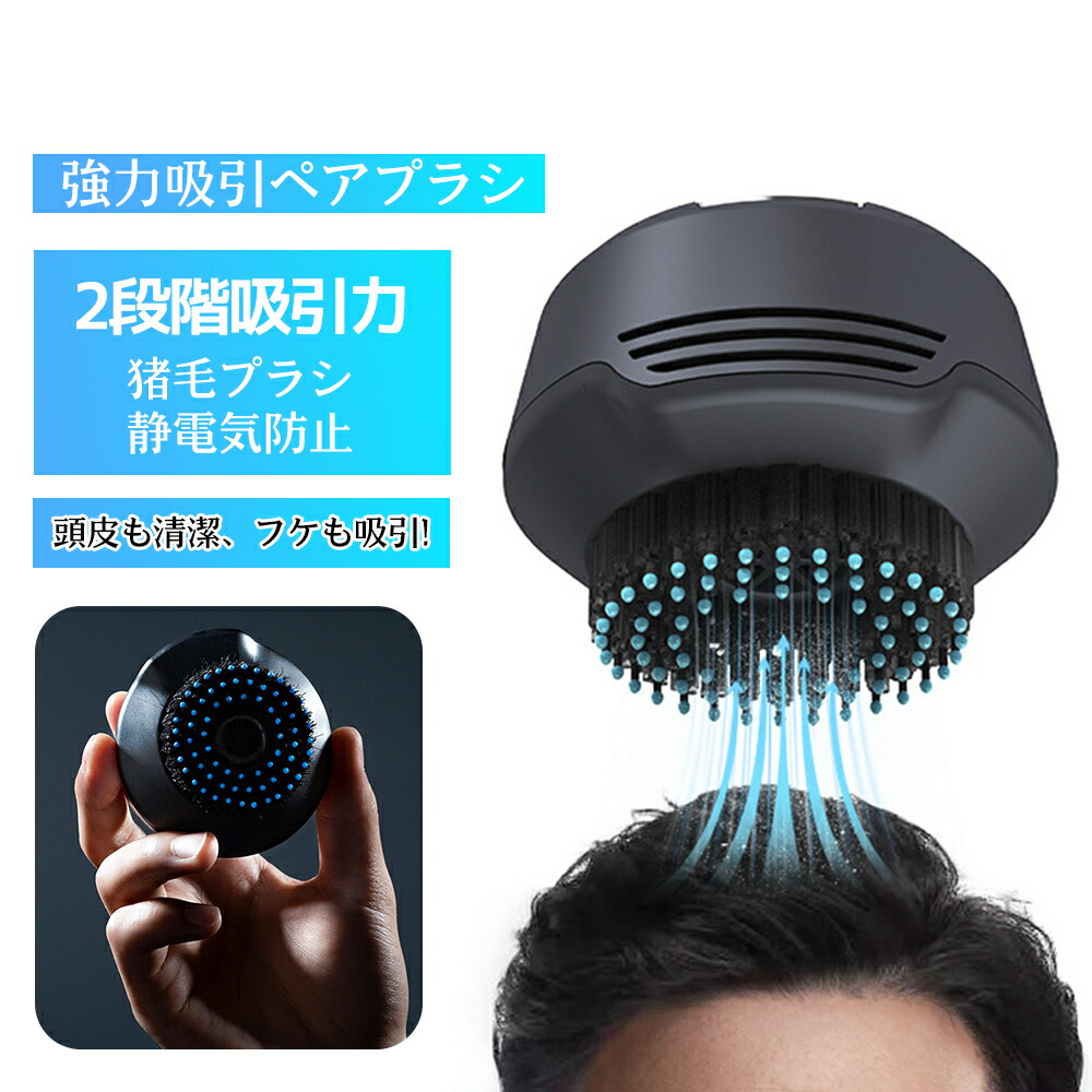 楽天市場】クレンジングブラシ スカルプブラシ フケ取り 掃除機 吸引式