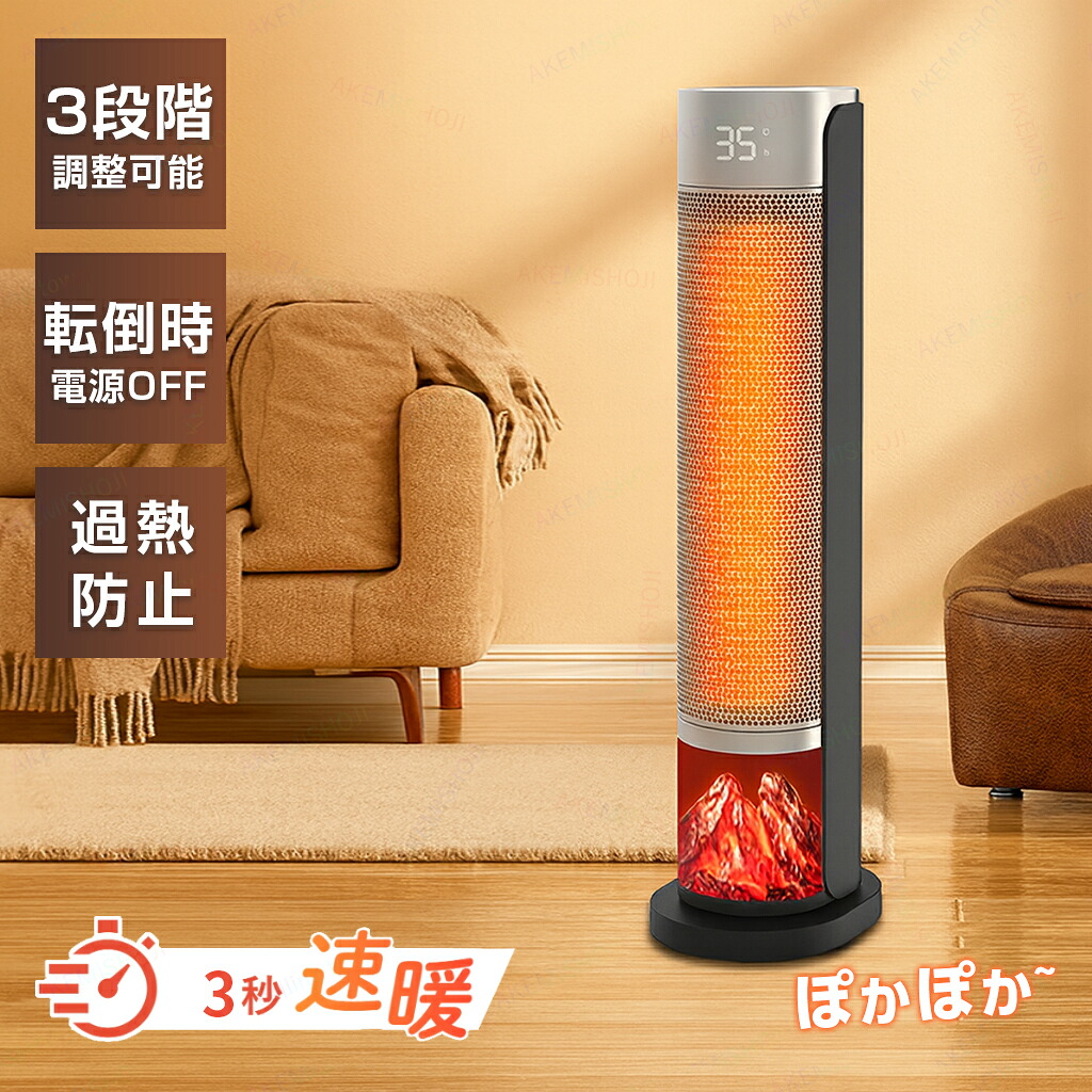 セラミックヒーター ストーブ ヒーター 足元暖房 暖かい 速暖 ヒーター 小型省エネ 3段階切替 過熱保護 転倒オフ 暖房器具 防寒 操作簡単 リモコン操作 セラミックヒーター 電気ヒーター 小型暖風機 電気ファン 温風暖房機｜明美家