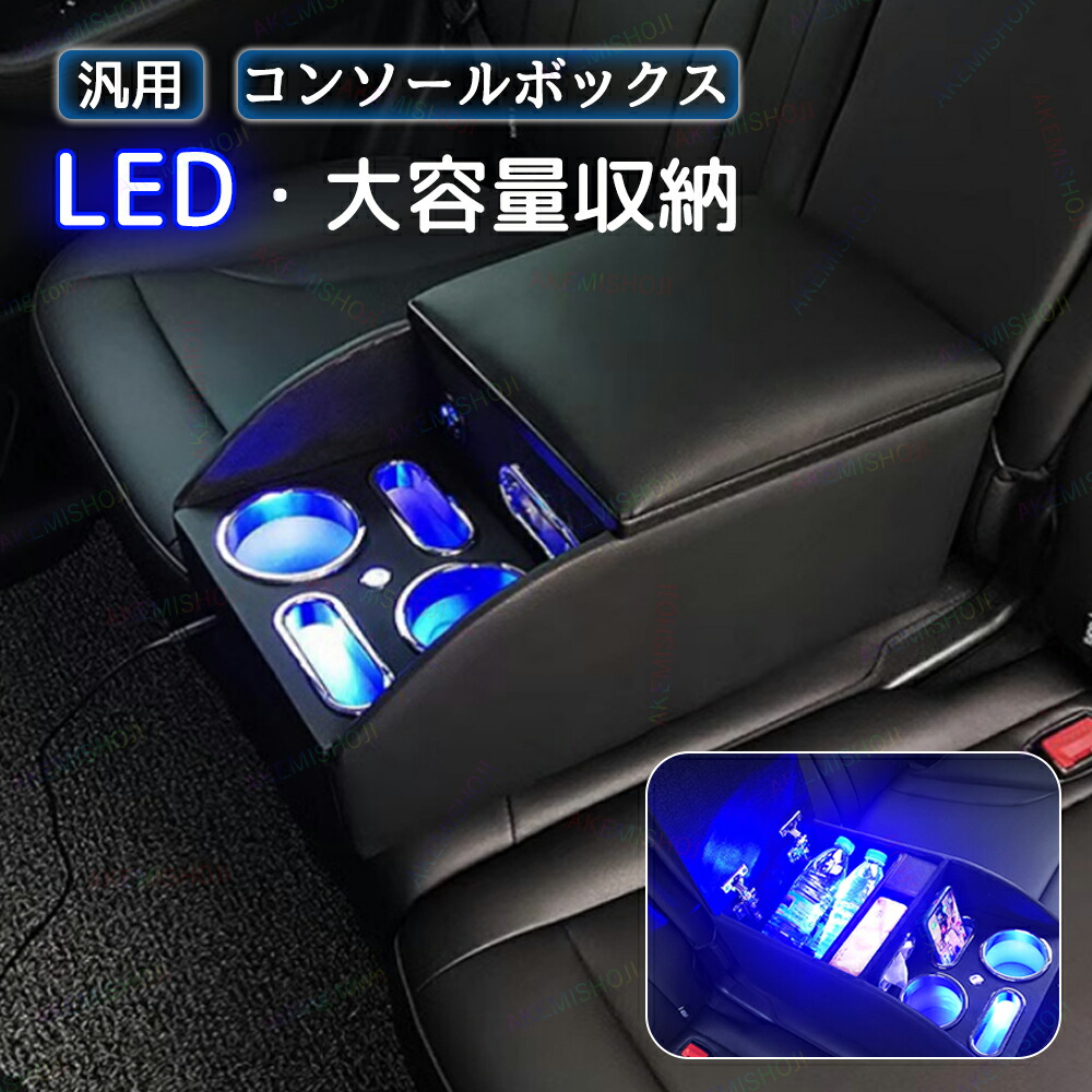 整理整頓♪車用多機能コンソールボックス