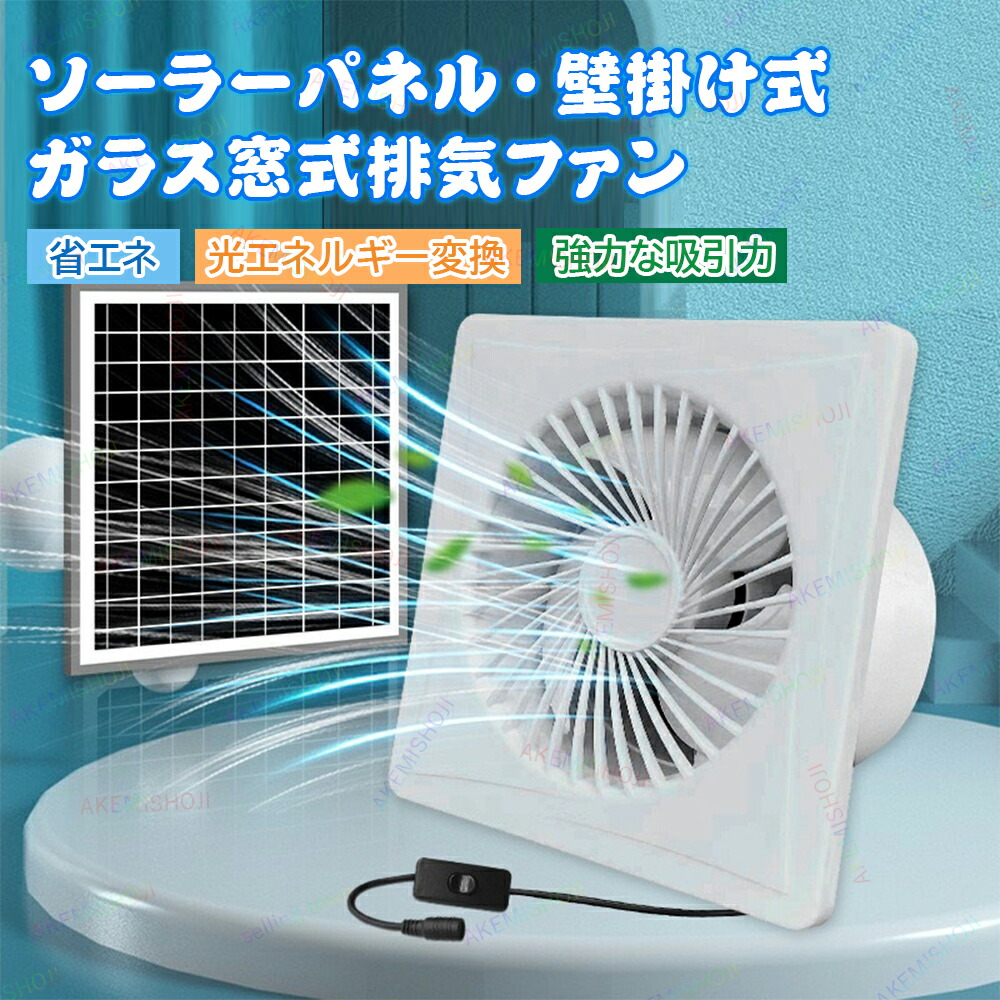 【完全ソーラー発電式】ソーラー冷蔵庫１６６Lセット 楽天市場】ソーラー換気扇セット【電気代0円】40Wソーラー