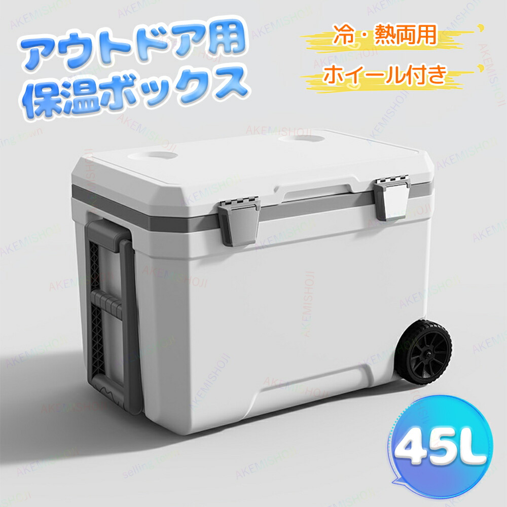 断熱クーラーボックス 車載冷蔵庫 密閉式 保温 保冷クーラー