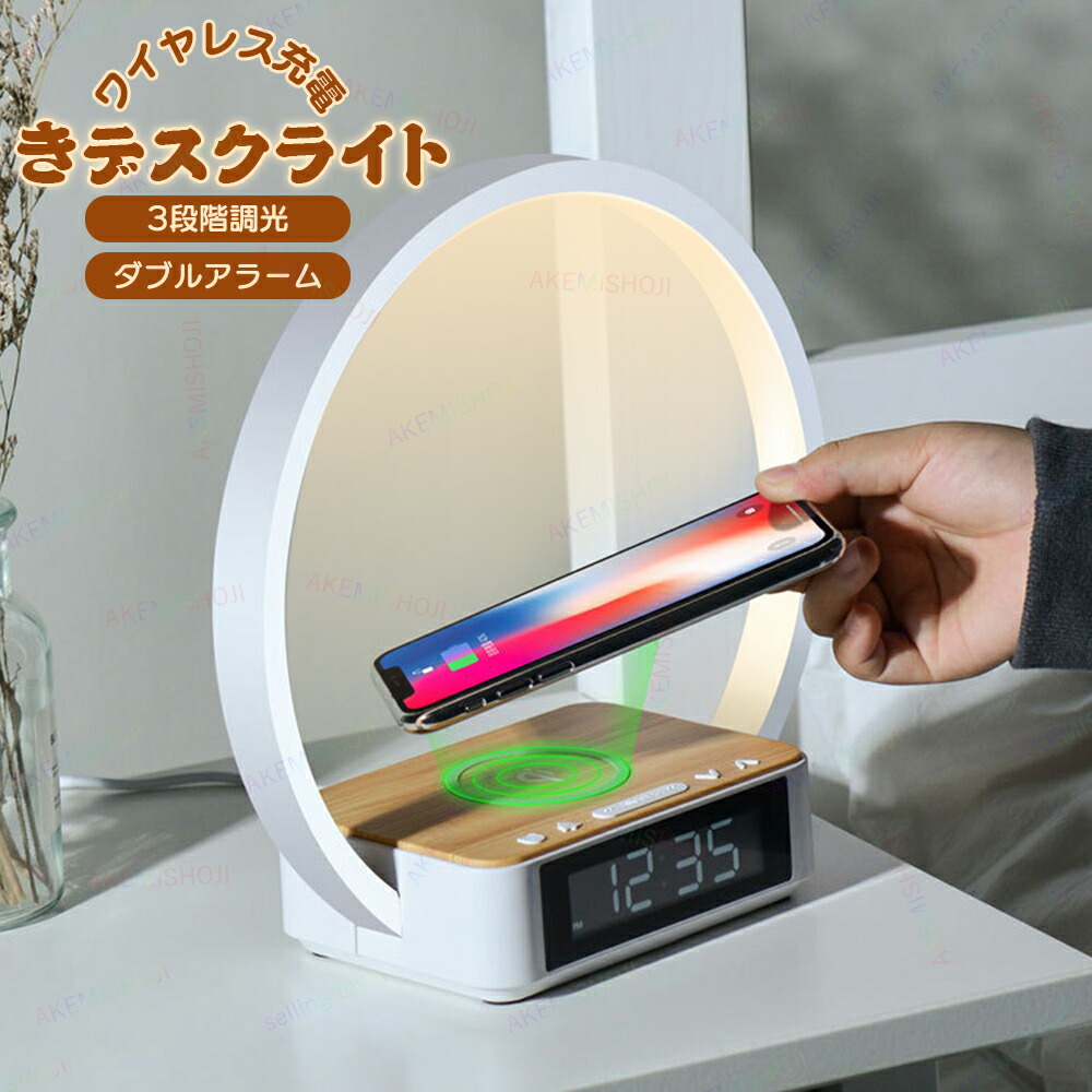 LED インテリアライト 卓上充電器 おしゃれ ベッドサイドライト ベッドサイドランプ 卓上ライト ワイヤレス充電 置き型 枕元 ライト スタンド 調光3段階 タッチ操作 ワイヤレス充電パッド付きLEDデスクライト 木目 ウッド iphoneワイヤレス充電機 iphone充電機 多機種対応