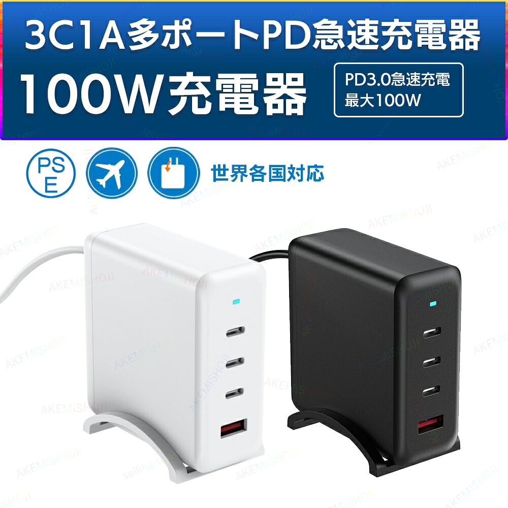 USB多ポート充電器 多ポート急速充電器 旅行用多機能急速充電器 多端子ポータブル充電器 多端子急速充電アダプター 4台同時充電可能 マルチデバイス対応 スマート分配 アダプター 急速出力 IPhone/Android 100~240V対応