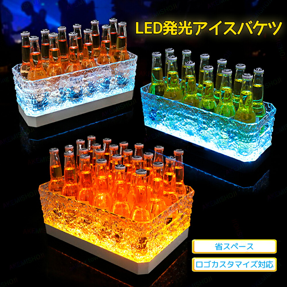 発光 アイスペール バスケット ボックス ビール ワイン カクテル フレーム おしゃれ LED 氷 ドリンク 瓶 缶 冷やす 大容量 家庭用 業務用 お酒 保冷容器 保冷バケット パーティー キャンプ 飲み会 バー 発光 雰囲気作り