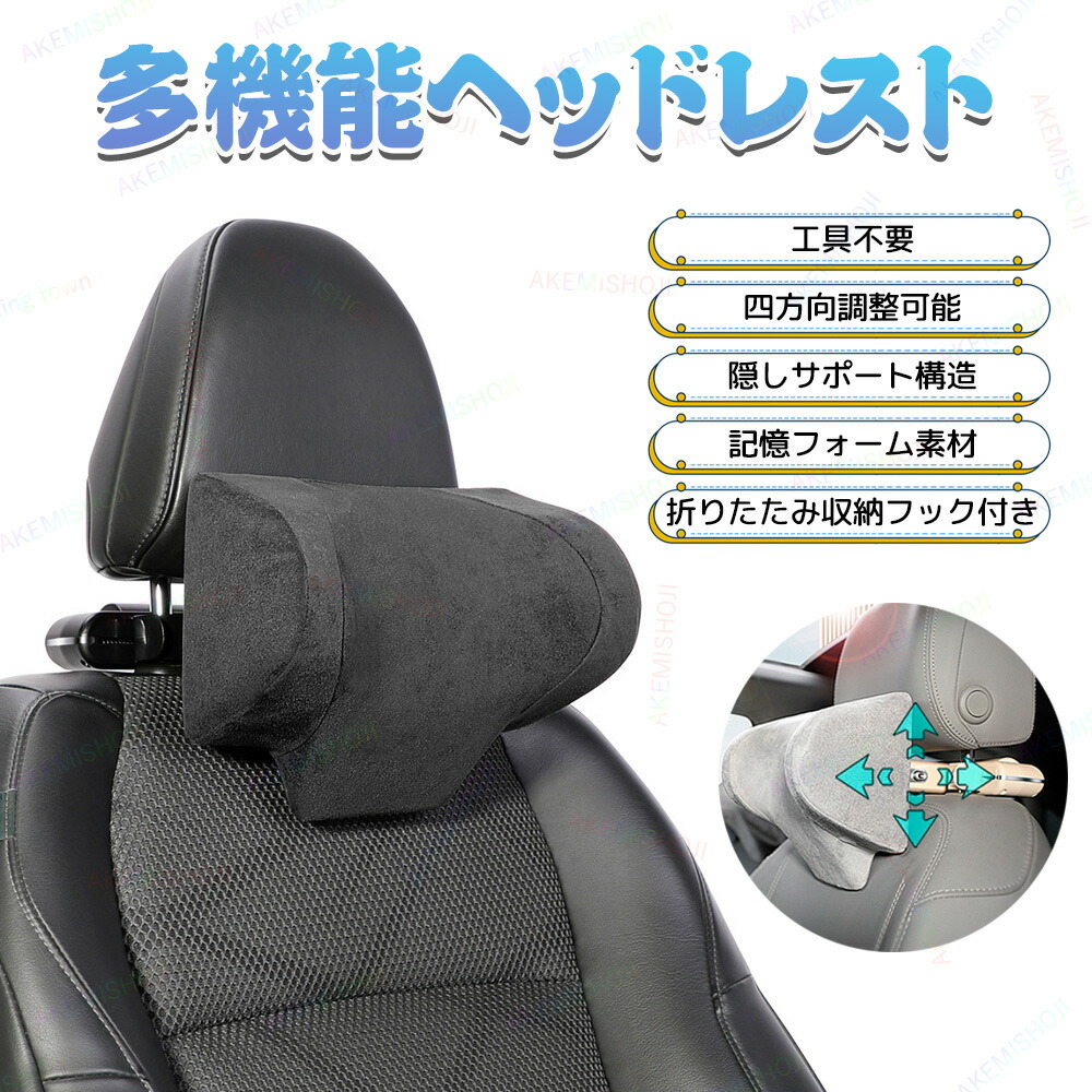 楽天市場】ネックピロー U字型 ヘッドレスト 運転席も助手席も 疲労を