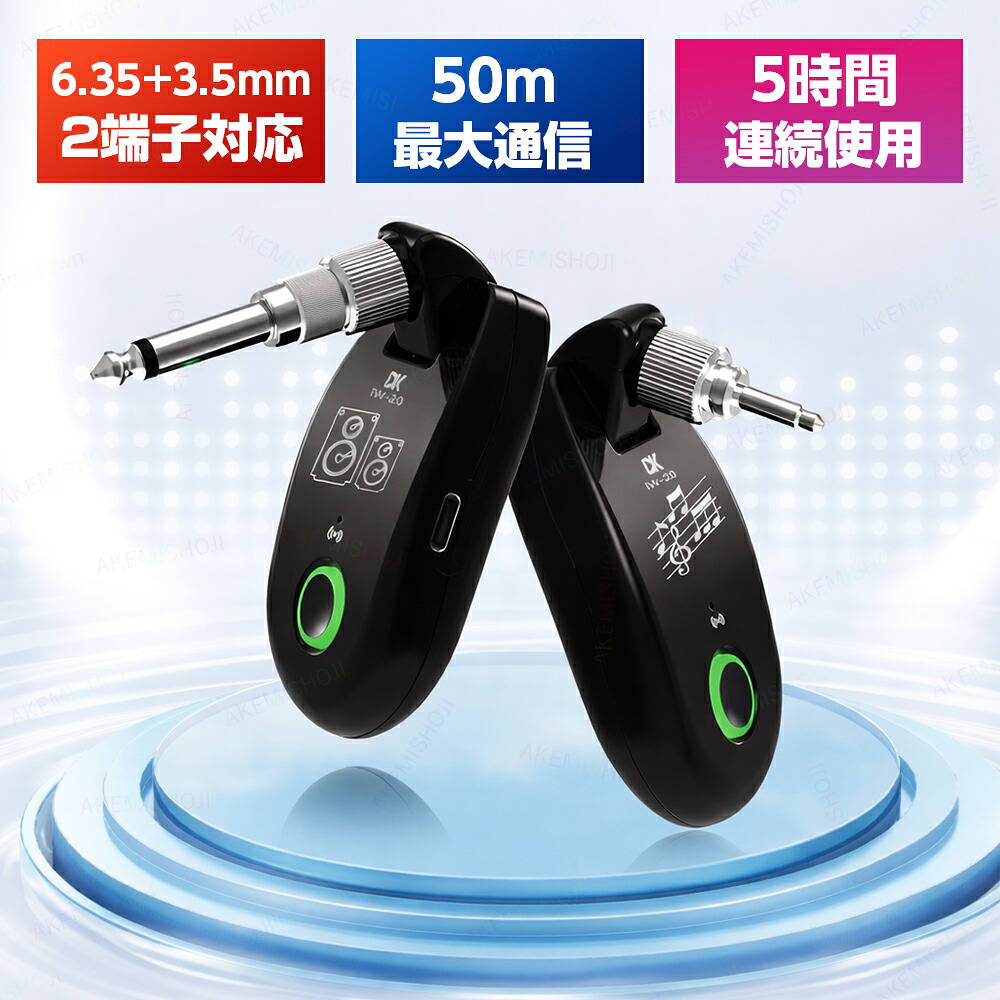 ギターワイヤレスシステム ワイヤレス 送信機 受信機 充電式 6.35mm/3.5mmプラグ 小型軽量 ギター ベース 電子楽器適用 ギター ベース ワイヤレスシステム 送信機 受信機 USB 充電式 簡単操作 高音質