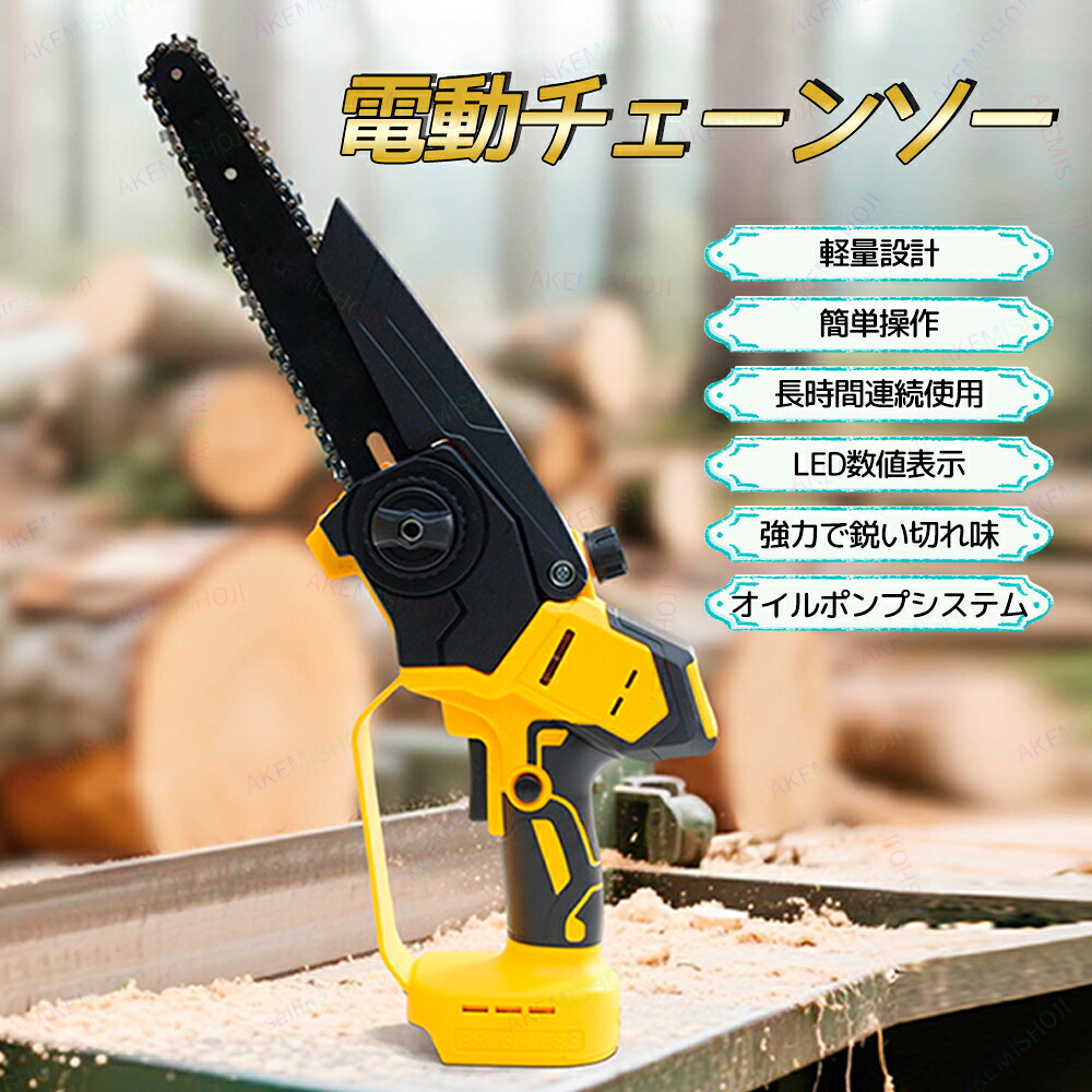 充電式チェーンソー 8インチ チェーンソー 充電式 電動ノコギリ 充電式ハンディソー ハンディチェーンソー 片手 充電式チェンソー 電動チェーンソー コードレス 小型チェーンソー 家庭用 切断直径190mm 21Vバッテリー