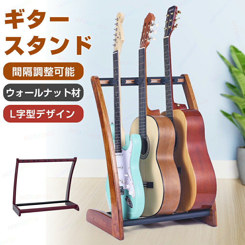 ギタースタンド 木製 3本 5本 複数 コンパクト ベーススタンド ベース用 エレキギター 収納 ラック 3本立て3本掛 5本掛 ギターラック ギター ケース アコギ 軽量 省スペース|明美家