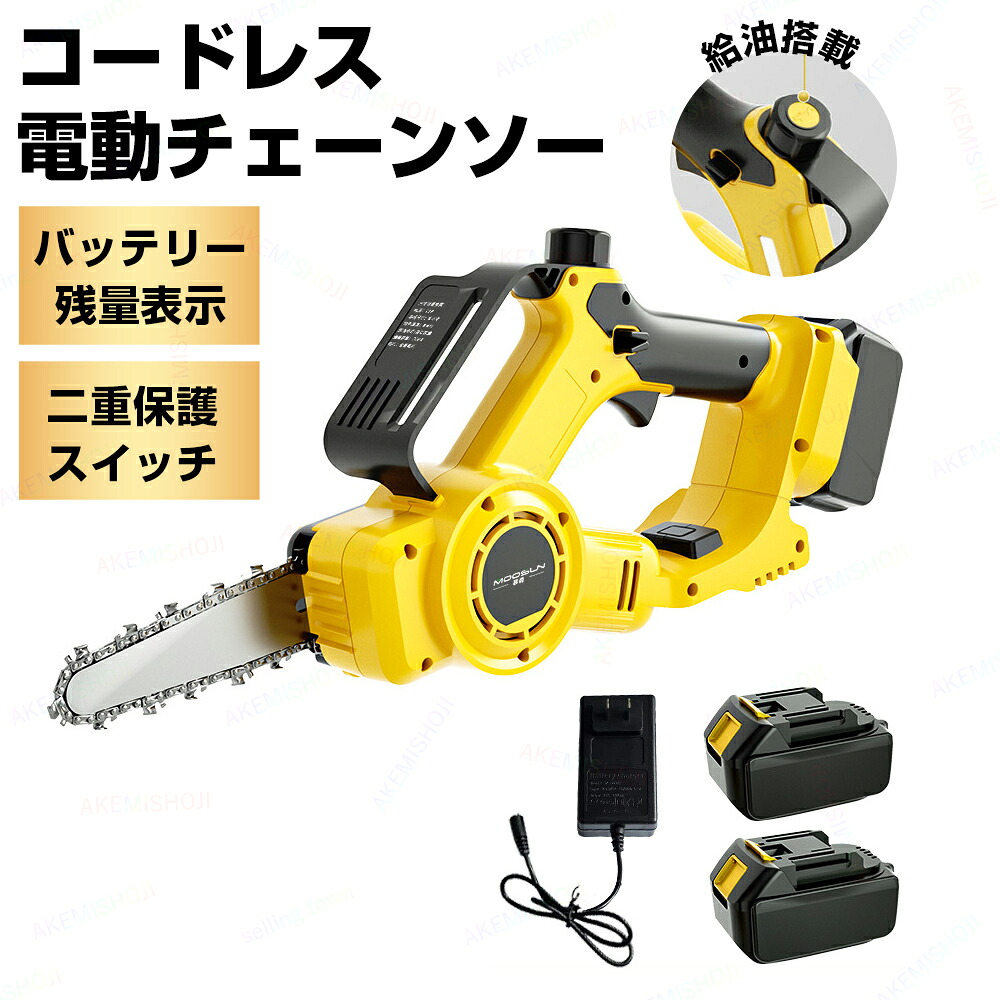 充電式チェーンソー チェーンソー 充電式 電動ノコギリ 充電式ハンディソー ハンディチェーンソー 片手 充電式チェンソー 電動チェーンソー コードレス 小型チェーンソー 家庭用 高枝切り 充電式 操作便利 木工切断 薪割り 竹 家庭用 木 樹