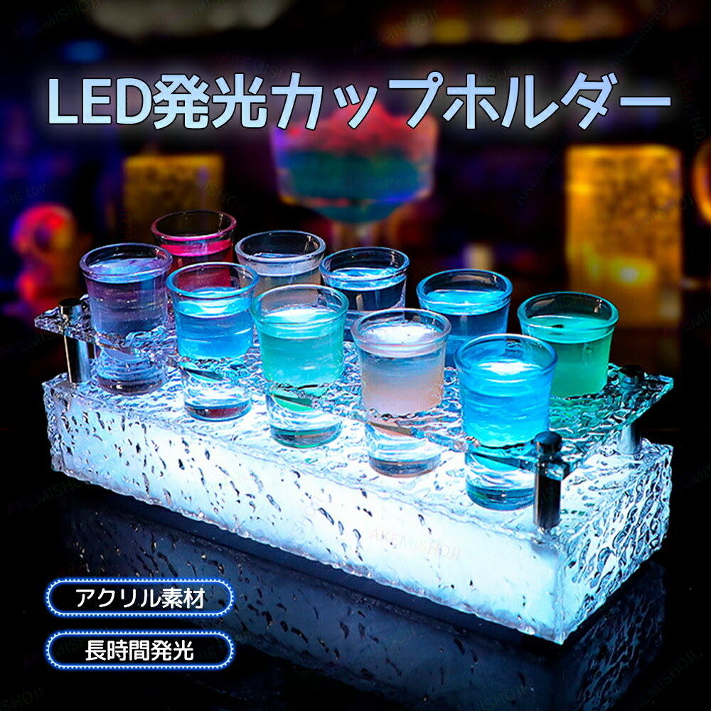 LED酒棚の表示棚 テキーラ カクテルグラスホルダー LED酒グラス収納ラック充電式 カクテルグラスの棚 カクテルグラスホルダー 酒カップホルダー ワインラック クラブ カラオケ 居酒屋 飲み会 充電式 酒グラススタンド LEDランプデザイン 雰囲気作り
