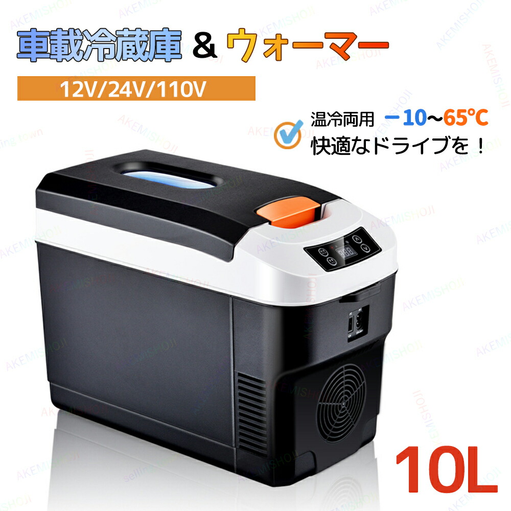 トラック 冷蔵庫 12V/24V 車載用小型冷凍冷蔵庫 12V/24V共用 12L 1128700000 PCRC12