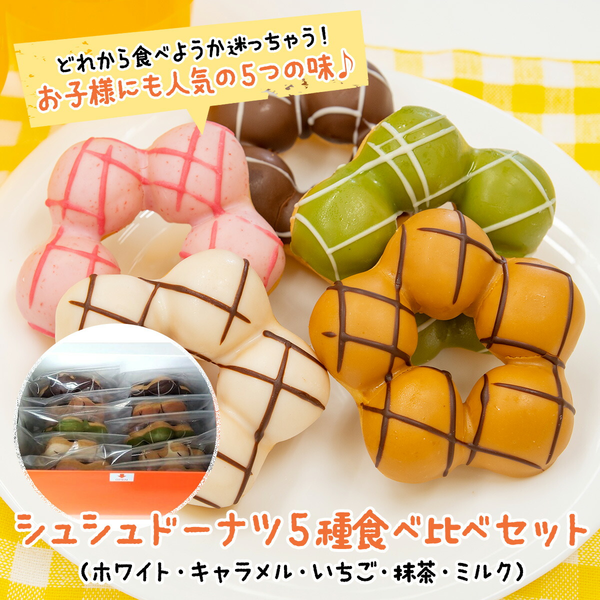 市場 送料無料 お中元夏ギフト贈答おすすめ 冷凍パン 冷凍ドーナツ 即日発送 NARUMISMまるごとおためしセット