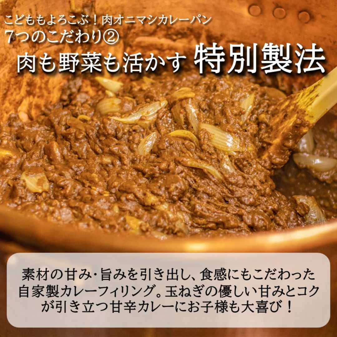 市場 肉比率75％ お取り寄せ 肉オニマシカレーパン12個入り NARUMISM名物 冷凍カレーパン お中元夏ギフト贈答おすすめ 即日発送