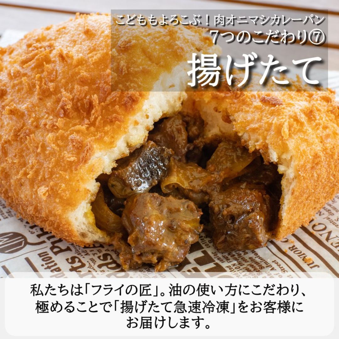 市場 肉比率75％ お中元夏ギフト贈答おすすめ お取り寄せ 肉オニマシカレーパン12個入り NARUMISM名物 即日発送 冷凍カレーパン