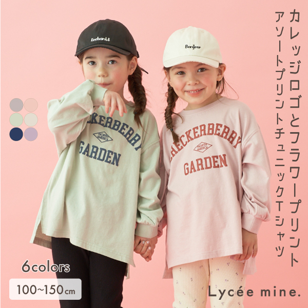 リセマイン(Lycee mine)【型崩れしないやわらかコットン】アソート