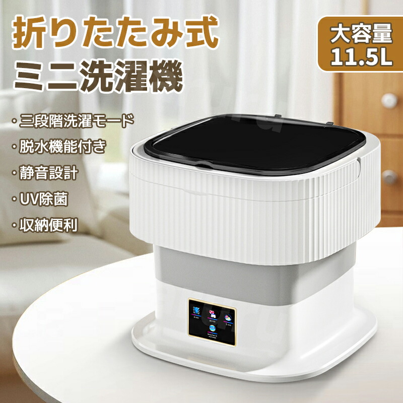 手軽に別洗い★小型洗濯機 バケツ型 ミニ洗濯機 ★靴 赤ちゃん用 ペット用 楽天市場】【翌日配達！送料無料】洗濯機 小型洗濯機 一人用洗濯機