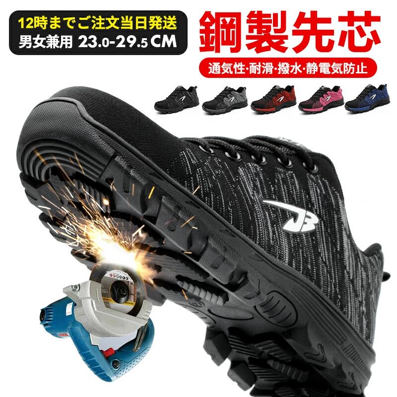 楽天市場】【翌日配達！送料無料！】安全靴 作業靴 JSAAレベル 安全