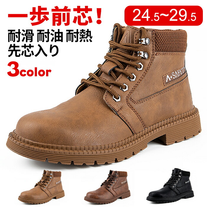 安全スニーカー 安全靴 セーフティシューズ 作業用靴 メンズ 作業着 衝撃吸収 紐靴 Jsaaレベル 耐滑 耐油 静電気防止 ローカット ハイカット 先芯入り 滑りにくい 紐タイプ かっこいい 人気 最新情報