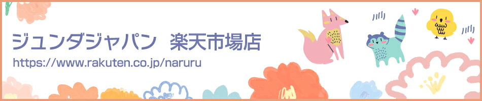 ジュンダジャパン:この度は大変多くのご注文をいただき、誠にありがとうございます。