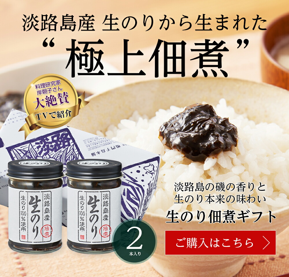 送料無料 通販 激安 楽天市場】淡路島生のり佃煮 3本 黒ギフト箱入【淡路島 鳴門千鳥 菓子