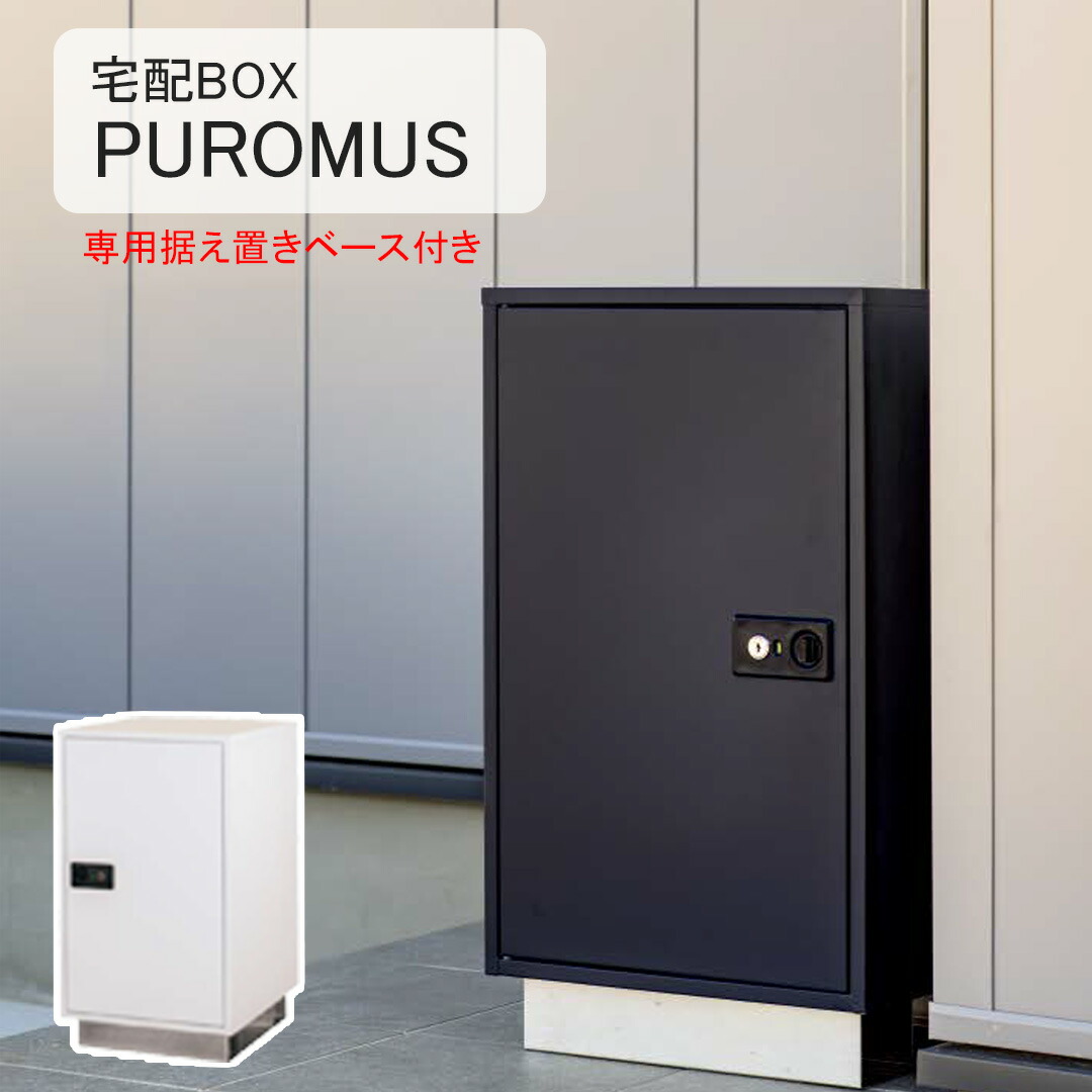 楽天市場】DELIO 宅配ボックス大容量 ハイタイプ BK BR GN WH : ネット