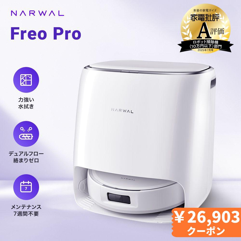 楽天市場】Narwal Freo X Ultra/Freo X Plus /Freo Z10/Freo Pro