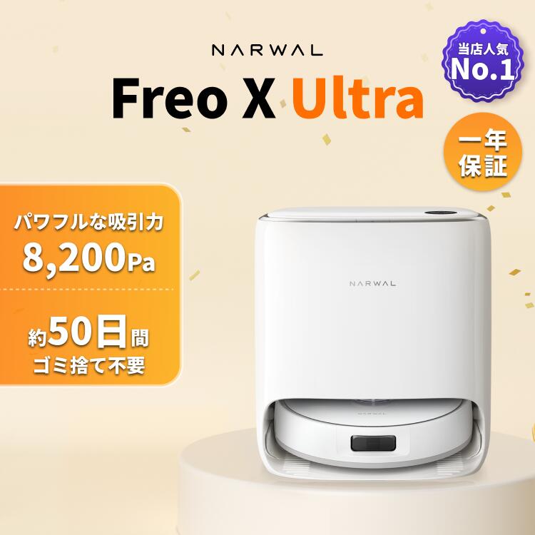 楽天市場】＜100％P抽選＞【1年保証】Narwal (ナーワル) Freo X