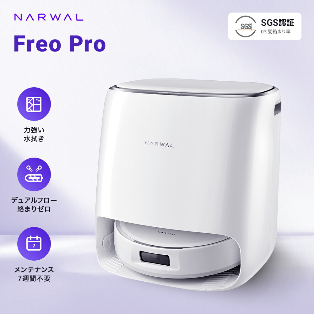 楽天市場】ロボット掃除機 Narwal Freo Z10 お掃除ロボット 吸引