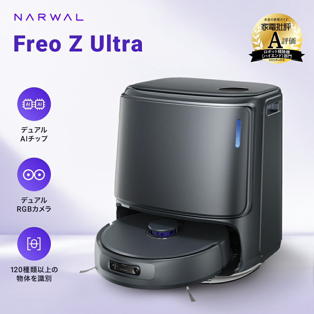 楽天市場】Narwal Freo Z Ultraロ/Freo Z10 ボット掃除機用 床用強力