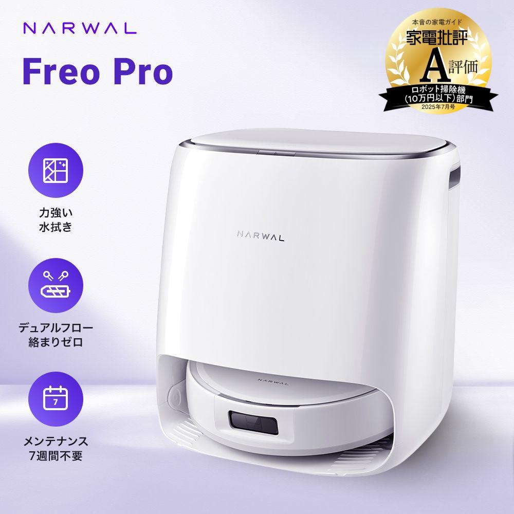 ナーワルフレオNarwal ロボット掃除機 消耗品セット【ジャンク扱い】 レンタル] Narwal Freo ナーワルフレオ ロボット掃除機 - Rentio