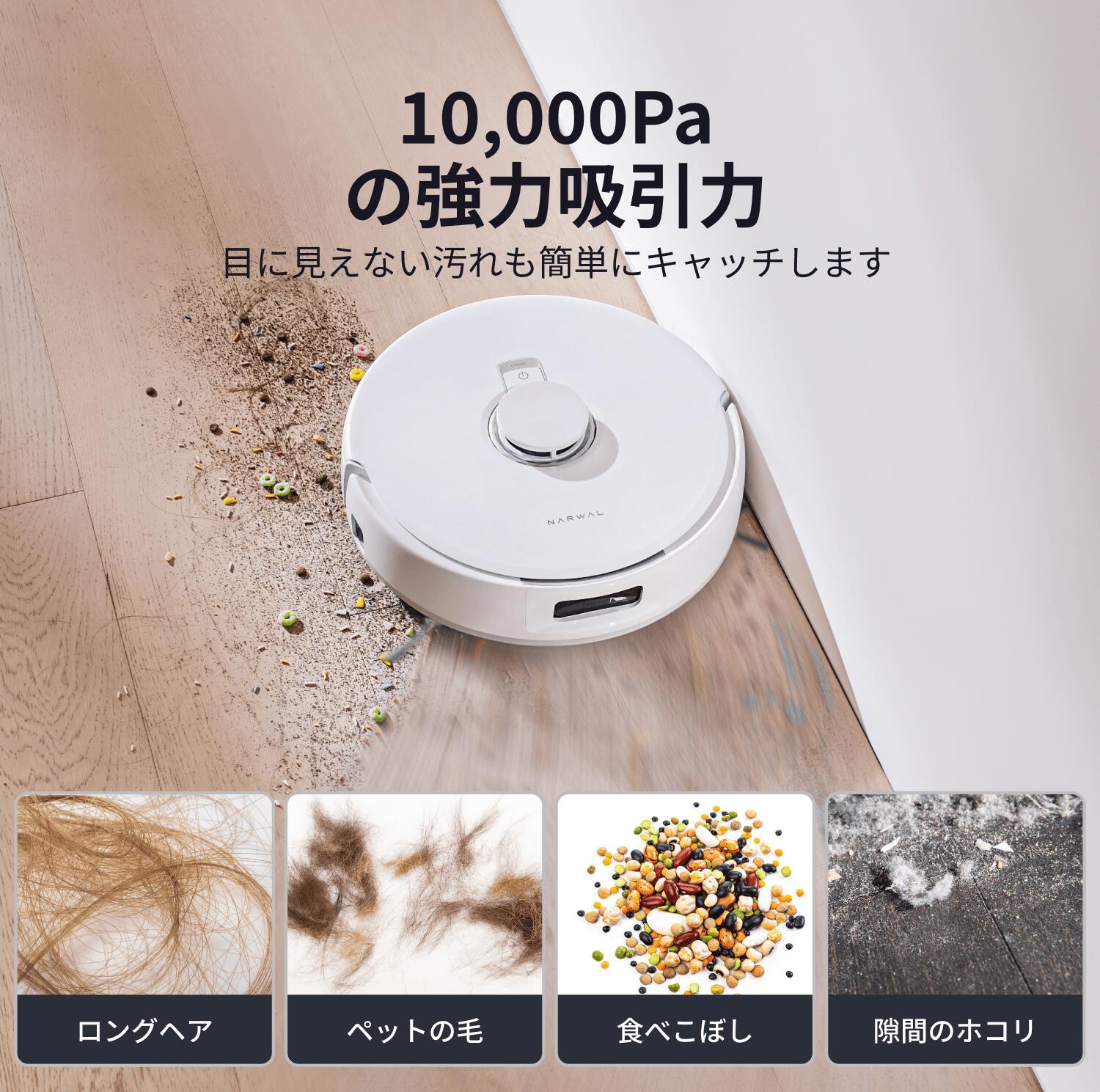 ナーワルフレオプロ 強力な吸引力