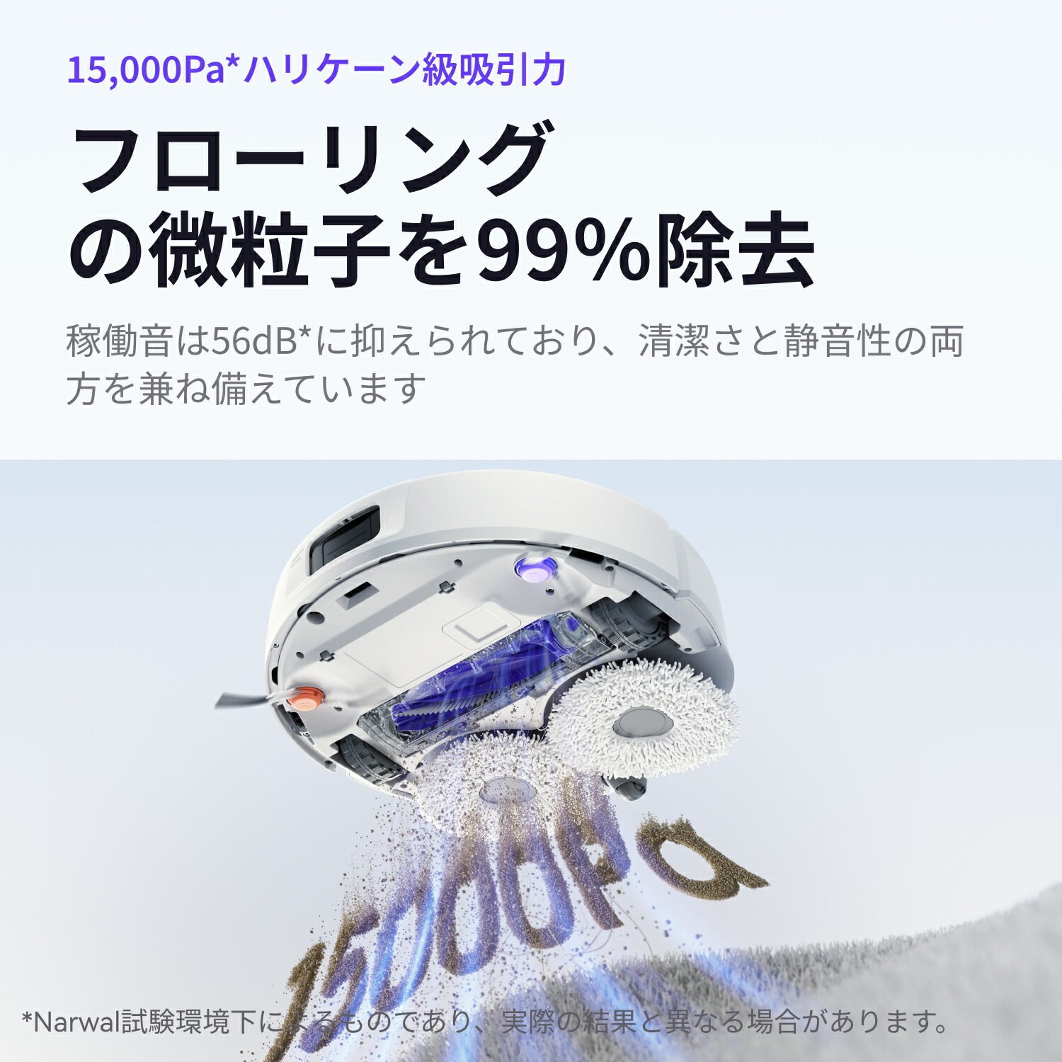 クーポン利用で58,800円！7/14まで】ナーワル Narwal ロボット掃除機